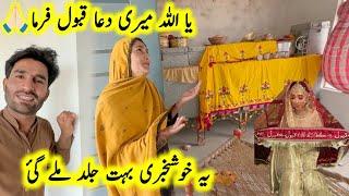 Begum ko ye Khoshkhbri jald mile gi ️| pak village family