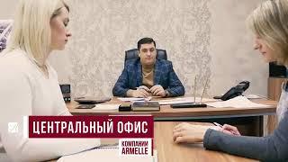 Armelle изнутри