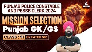 Punjab Police Constable, PSSSB Clerk 2024 |Mission Selection | Punjab GK/GS |Class 91|By Fateh Sir