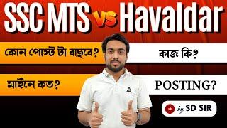 SSC MTS Vs Havaldar Which Is Better ? | Job Profile | Posting | Salary | Syllabus | Full Details