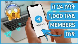 እንዴት የ Telegram Group ላይ 1000,0 እና ከዚያ በላይ Member Add ማድረግ እንችላለን