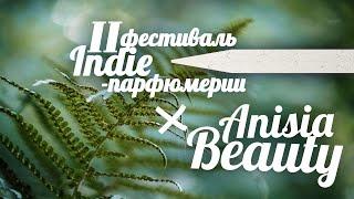 Александр Перевертайло (Partisan Parfums) - Angere (чайный напиток, фужер) | Anisia Beauty