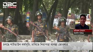 চলছে শাটডাউন কর্মসূচি; ঢাবিতে নিরাপত্তা ব্যবস্থা জোরদার | DBC NEWS