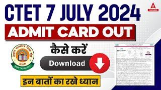 CTET ADMIT CARD 2024 OUT | CTET ADMIT CARD KAISE DOWNLOAD KARE?