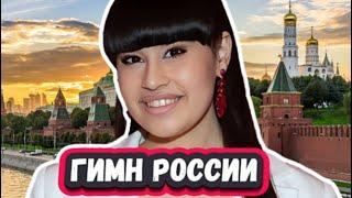 ЗАЛ ЗАМЕР! ДИАНА АНКУДИНОВА ИСПОЛНИЛА ТУ САМУЮ ГЛАВНУЮ ПЕСНЮ РОССИИ