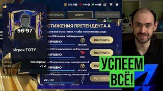 Самый тупой обмен // Что там в ветках TOTY в FC Mobile