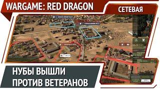 Битва в ущелье / Wargame: Red Dragon [Сетевая]