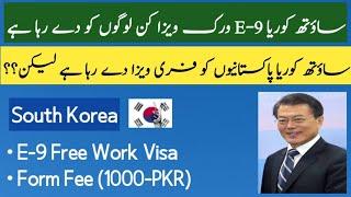 South Korea Work Visa For Pakistan || South Korea E9 Work Visa || jobs in South Korea ||