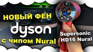 Новый фен Dyson Supersonic HD16 Nural Strawberry Bronze/Blush Pink  — Новый фен с датчиком Nural !