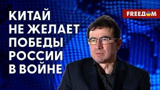 Китай не делает ставку на РФ. Визит Си Цзиньпина в Москву. Интервью с экспертом