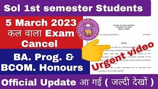 du sol first semester ba.prog & bcom.hons exam cancel big update - जल्दी देखो |du sol new update