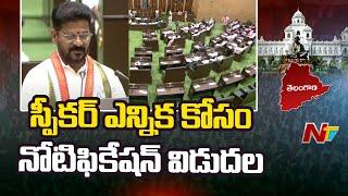 Telangana Assembly Speaker Election Notification Released | Ntv