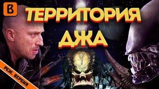 [BadComedian] - Территория ДНА (физрук против инопланетян)