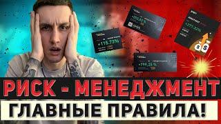 РИСК-МЕНЕДЖМЕНТ | СКАЛЬПИНГ | ОБУЧЕНИЕ ТРЕЙДИНГУ