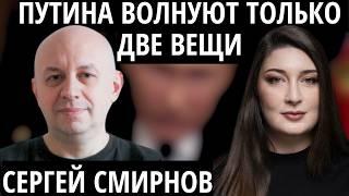 "Строители х*евы" СМИРНОВ про 90-е, Кадырова и ресурсы Путина