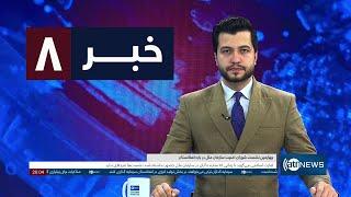 Ariana News 8pm News: 12 December 2024 | آریانا نیوز: خبرهای دری ۲۲ قوس ۱۴۰۳