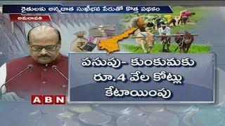 AP Govt introduces 6 new schemes in AP budget 2019-2020 | ABN Telugu