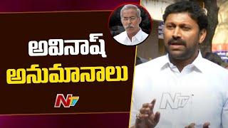 MP Avinash Reddy Key Comments over YS Viveka Murder Case l NTV