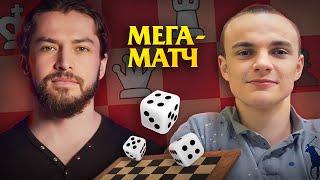 Максоун vs Макс Омариев! Матч по Необычным Шахматам!