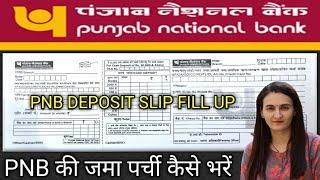 How to fill deposit slip of pnb | PNB ki jama parchi kiase bhare | Punjab National Bank deposit form