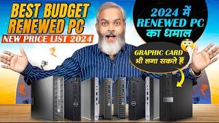Start From ₹7,099/- | Best Renewed PC in 2024 | Renewed PC Price List 2024