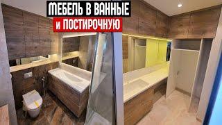 Производство мебели для ванной на заказ || Без посредников!!!