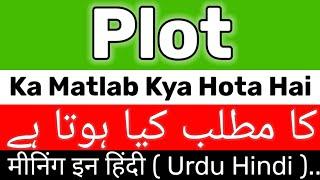 Plot Meaning | Plot Meaning In Urdu Hindi | Plot Ka Matlab Kya Hota Hai | Plot Ka Meaning Kya Hai