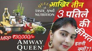 #AmwayQueen #KitchenKing #OPTITEMP #VITALOK #ZeroOilCooking | What is Special in Amway Queen ?