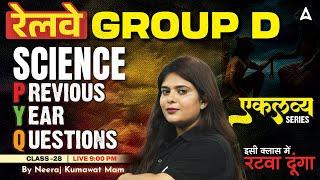 RRB Group D Classes 2025 | RRB Group D Science Previous Year Question | Science By Neeraj Mam #28