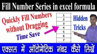 Automatic serial number in Excel Formula, serial number without dragging in excel