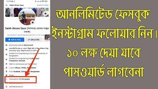 How to Get Unlimited Facebook Follower Organic Way!! FB Follower Grow!! FB Oage Like!!