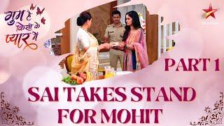 गुम है किसी के प्यार में | Sai Takes Stand For Mohit Part 1