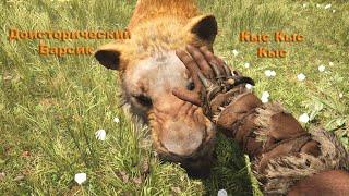 Far Cry Primal ►"Баги, Приколы, Фейлы"