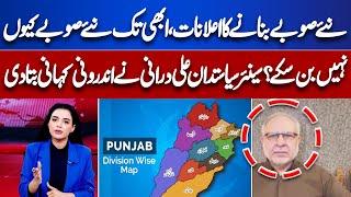 Why New Provinces Not Formed Yet? Ali Durrani Reveals Shocking Secret | Dunya Meher Bokhari Kay Sath