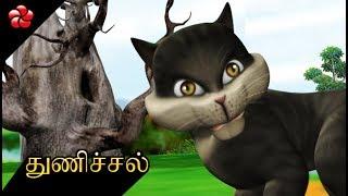 COURAGE  Kathu Tamil Cartoon story for children