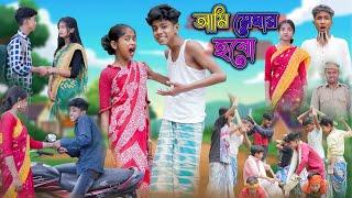 আমি মেম্বার হবো | Ami Member Hobo | Bangla Funny Video| Sofik & Tuhina |Comedy Natok | Palli Gram TV