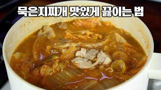 묵은지 김치찌개는 이렇게 끓여야 군내도 안나고 맛있습니다