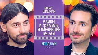 Макс Шишкин: клипы на миллионы для Лолиты и Элджея, самый модный полный метр