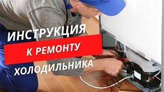 Ремонт холодильника KitchenAid: инструкция и наглядный пример #ремонтбытовойтехники