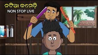 Natia Comedy 18 || Utkal cartoonworld's Live broadcast