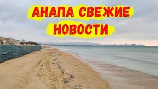 Анапа! Свежие новости по катастрофе!