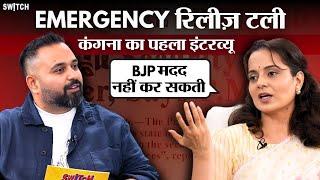 Breaking News: Kangana Ranaut ने बताया क्यों टली Emergency release date | Exclusive Interview