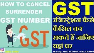 HOW TO CANCEL/SURRENDER GST NUMBER REGISTRATION || FULL INFORMATION IN HIND