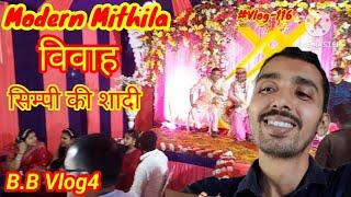 Modern मिथिला का शुभ विवाह #vlog-116 b.b vlog4 Prashant jha