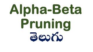 Alpha Beta Pruning in Telugu