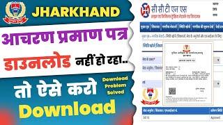 Jharkhand Character Certificate Download Kaise Kare | Police Verification certificate download 2023