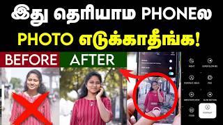 Secret tricks: இது தெரிஞ்சா போதும் உங்க Phone-ல சூப்பரா Photo எடுக்கலாம்! | Mobile photography tamil