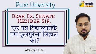 Pune University | Regular Exams | A Letter to VC | More Concerns From Students | Rounak Sir