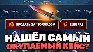 ЗАКИНУЛ 500Р И ВЫВЕЛ ЭТО НА CASEBATTLE?! ЭТО САМЫЙ ОКУПАЕМЫЙ КЕЙС?!