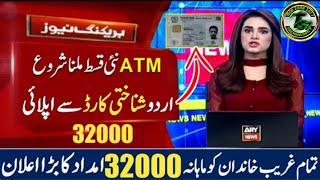 Ehsaas Program 32000 | CNIC Program 32000 | Ehsaas Kafalat Program 2023 Ehsaas CNIC Program 32000